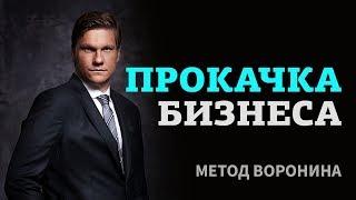 РАЗБОР БИЗНЕСА ДЛЯ УЧАСТНИЦЫ МЗМ ОТ КОМАНДЫ ВОРОНИНА. (Михаил Колмаков и Игорь Масленников)