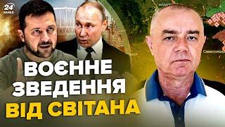 СВІТАН: Зараз! "НЕПТУНИ" НАКРИЛИ авіабази в КРИМУ. Знищено ЗАВОД Путіна. ЗСУ прориваються в Брянськ