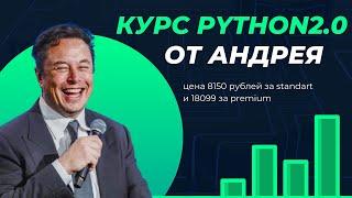 Курс Python 2.0 Всего За 1 месяц + трудоустройство