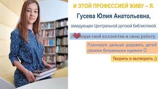 День библиотек: визитка библиотекаря (6+)