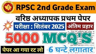  5000 MCQ'S अंतिम प्रहार ll RPSC 2ND GRADE All GK Paperback Questions