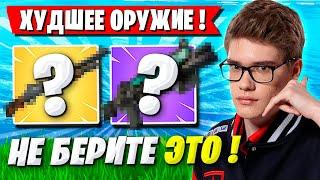 TOOSE НАЗВАЛ ХУДШЕЕ ОРУЖИЕ ДЛЯ СОЛО КЭШ КАПА В ФОРТНАЙТ! ТУЗ FORTNITE SOLO CASH CUP GAMEPLAY