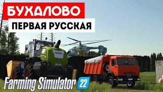 Farming Simulator 22 Бухалово - Песок #Посмотрим