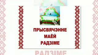 Зямля з блакитными вачами