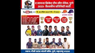 FINAL DAY | THE LIONS CRICKET TEAM LEAGUE MATCHES PUNE 2023 || FOR MEDICAL REPRESENTATIVES SEASONS 1