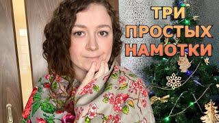 3  САМЫХ ЛЕГКИХ СПОСОБА НАМОТКИ ПАВЛОВОПОСАДСКОГО ПЛАТКА  КАК НОСИТЬ ПАВЛОВОПОСАДСКИЙ ПЛАТОК