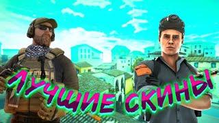 Топ 5 скинов для ловли наклеек! На каких скинах ловить наклейки в Standoff 2?