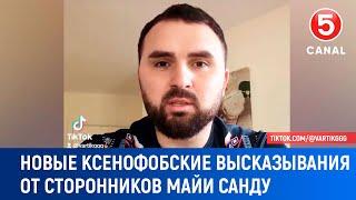 Новые ксенофобские высказывания от сторонников Mайи Cанду