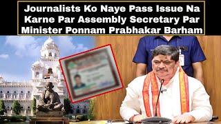 Journalists Ko Naye Pass Issue Na Karne Par Assembly Secretary Par Minister Ponnam Prabhakar Barham