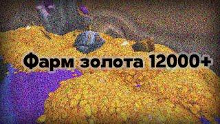 Фарм золота 12000+.WoW Goldfarm Legion. Гринд