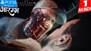 THE CALLISTO PROTOCOL HINDI Gameplay Walkthrough -Part 1- आरम्भ