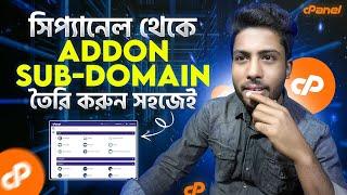 অ্যাডোন সাব ডোমেইন এড করার পদ্ধতি  How to Add Addon Sub Domain in cPanel Latest Version