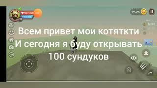 Открываю 100 сундуков в WildCraft