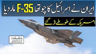 Iran Targets Fourth Israeli F-35 Jet as Missiles Hit Their Mark