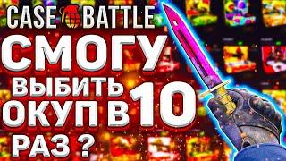 СИЛЬВЕР ЭЛИТА ДАËТ ТОП ДРОП!CASE BATTLE РАЗАЧИРОВАЛ