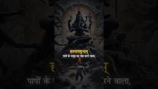 Sanand Manand Vane Vasantam (Kashi Vishvanath - Shiv Mantra) ️ || Lyrical 4K Full-Screen #shorts