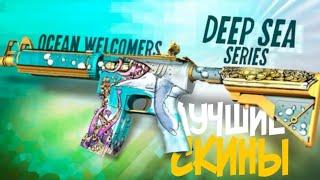 САМЫЕ КРАСИВЫЕ СКИНЫ ИЗ МАСТЕРСКОЙ! (STEAM)