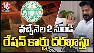 CM Revanth Reddy Review Meeting With Ministers & Officials Over Ration Cards | V6 News