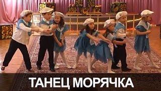 Танец морячка  В детском саду морячок