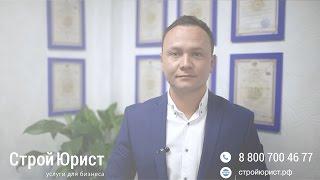 Компания СтройЮрист