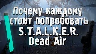 Почему каждому стоит попробовать S.T.A.L.K.E.R. Dead Air