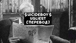 $UICIDEBOY$ - UGLIEST [ПЕРЕВОД]