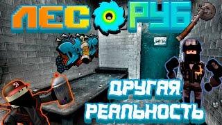 Лесоруб   Другая реальность 2 серия ! Roblox Jailbreak ! Джек примкнул к бандитам !