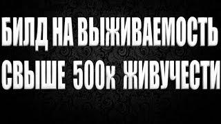 DIVISION 2  БИЛД НА ВЫЖИВАЕМОСТЬ | ШТУРМОВАЯ\ПУЛЕМЕТ | 500 000+ ЖИВУЧЕСТИ