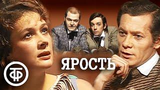 Ярость. Фильм с потрясающим актерским составом по мотивам романов Юлия Файбышенко (1979)