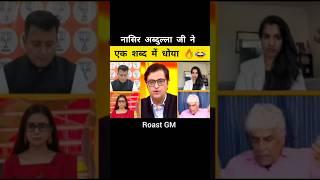 अर्नब गोस्वामी की धुलाई  #viralshort #funny #godimedia