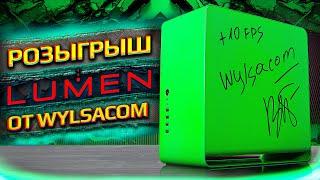 РОЗЫГРЫШ HYPERPC LUMEN от WYLSACOM (12400F \ 3060Ti)