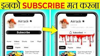 Never Subscribe These Channels | Take Unique