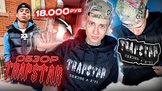 ОБЗОР НА КОСТЮМ TRAPSTAR  +НОВЫЙ СЕРВЕР В GTA5RP!