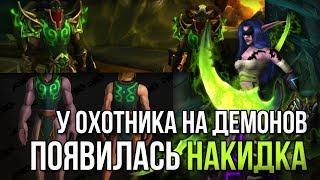 Охотник на демонов гербовая накидка wow battle for azeroth