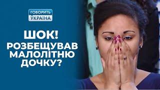 ШОК! Мой домашний кошмар: папа или бабушка? (полный выпуск) | Говорить Україна. Архів