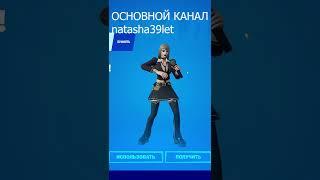 СПАСИБО ЗА ПОДАРОК ФОРТНАЙТ #fortnite #фортнайт #shorts