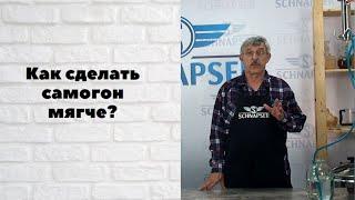 Как сделать самогон мягче?