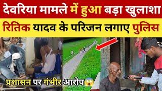 Deoria News | Reporter Anup