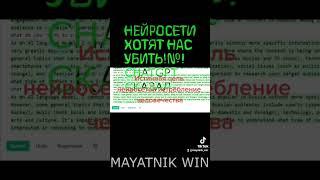 Истинная цель нейросетей - человечеству конец. Работы больше не будет!!! как и жизней