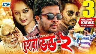 Chehara Vondo 2 | Shakib Khan | Reshi | ATM Shamsuzzaman | Humaun Foridi | Shiba | Bangla Movie