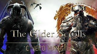 С чего начать The Elder Scrolls (Skyrim, Oblivion, Morrowind, Arena, Daggerfall,  Online)