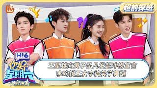 FULL《你好, 星期六》超前探班EP5：王星越向黄子弘凡发起冲榜宣言 李昀锐王安宇搞笑学舞蹈 | 20250523 Hello Saturday｜MangoTV