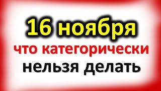 16 ноября день Анны: что категорически нельзя делать