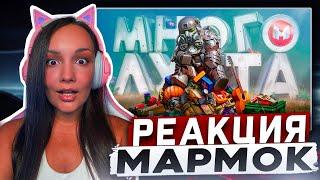 Реакция MILKA PLAY на Мармока Marmok - Учим плохо играть в STALCRAFT: X Реакция