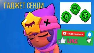 Показываю гаджет на Сенди! Это такая имба