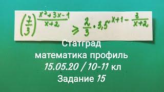 Статград математика 10-11 класс 15 мая 2020. Тренировочная работа 2. Задание 15 (МА 1900709)