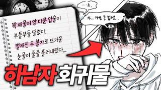 금손 시청자와 함께 실시간으로 웹툰을 만들었더니 ㄷㄷㄷ