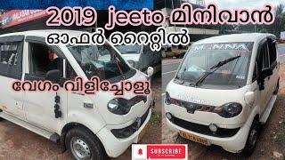 കിടുകാച്ചി ജീറ്റോ മിനി വാൻ #mahindra jeeto# tata#used car#bajaj# #autorikshaw #usedcarsforsale #tn