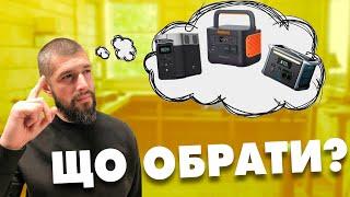 Порівняння зарядних станцій ємністю 1000Вт/год | Яка станція краще?