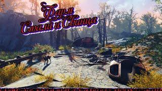 Бесконечный Фарм стали и свинца Fallout 76, ты узнаешь как бесконечно фармить сталь и свинец.